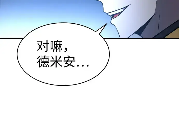 漫画《成为塔防游戏里的暴君》第4话第197张图