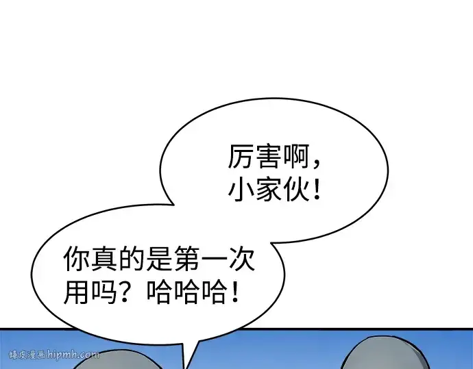 漫画《成为塔防游戏里的暴君》第4话第232张图