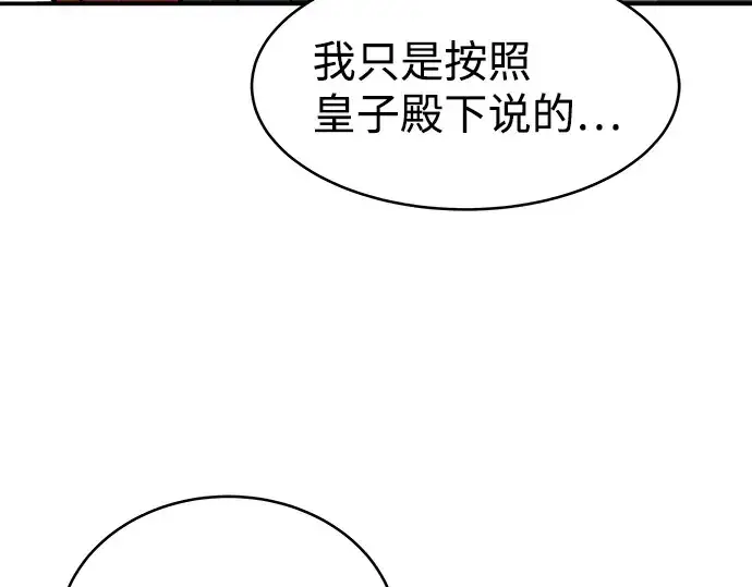 漫画《成为塔防游戏里的暴君》第4话第234张图