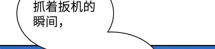 漫画《成为塔防游戏里的暴君》第4话第235张图
