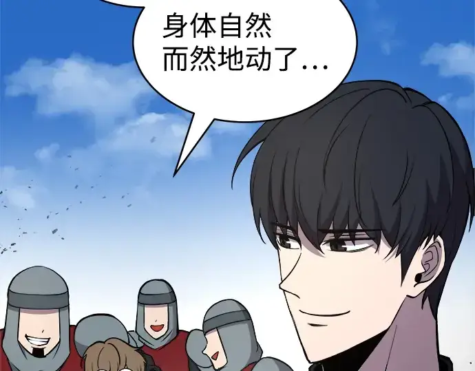 漫画《成为塔防游戏里的暴君》第4话第236张图