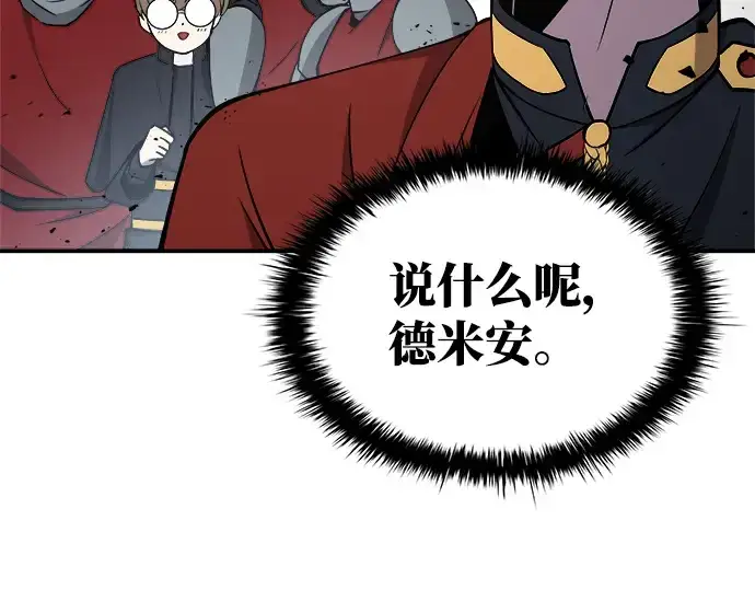 漫画《成为塔防游戏里的暴君》第4话第237张图