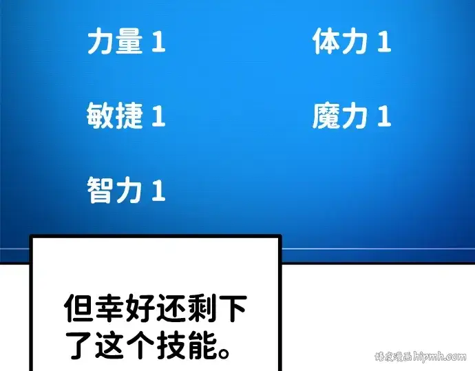 漫画《成为塔防游戏里的暴君》第4话第24张图