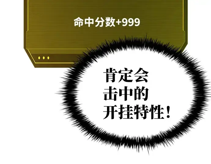 漫画《成为塔防游戏里的暴君》第4话第241张图