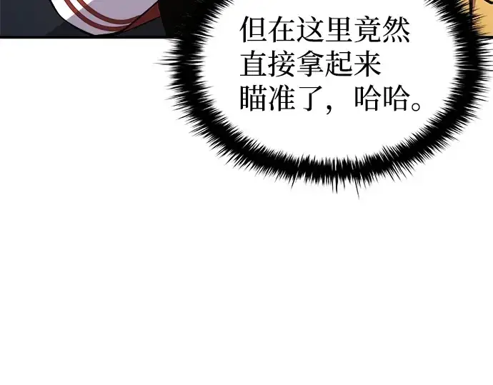 漫画《成为塔防游戏里的暴君》第4话第245张图