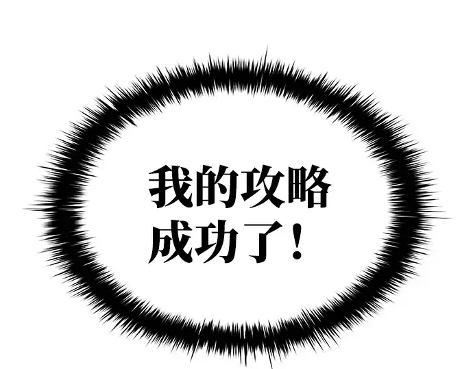 漫画《成为塔防游戏里的暴君》第4话第246张图