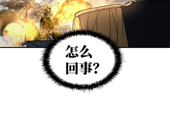 漫画《成为塔防游戏里的暴君》第4话第253张图