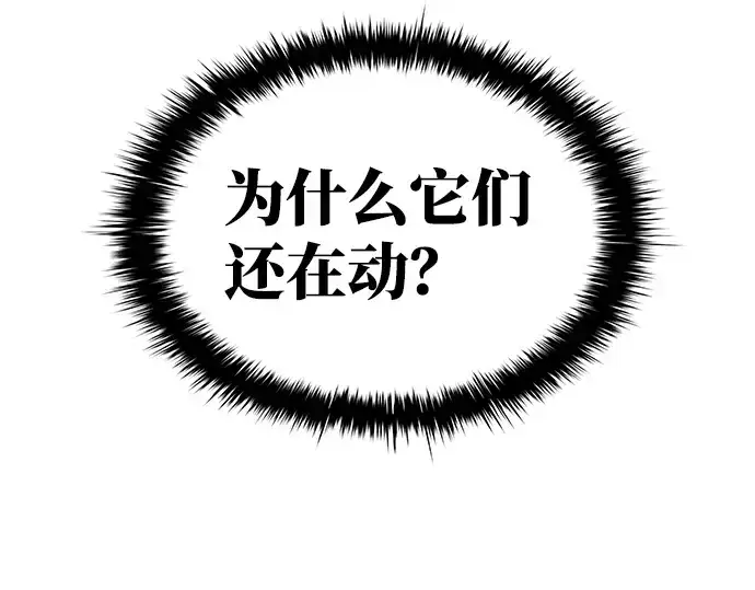 漫画《成为塔防游戏里的暴君》第4话第257张图