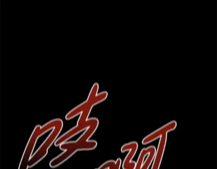 漫画《成为塔防游戏里的暴君》第4话第277张图