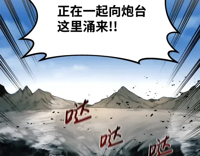 漫画《成为塔防游戏里的暴君》第4话第297张图