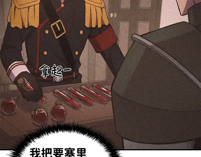 漫画《成为塔防游戏里的暴君》第4话第51张图
