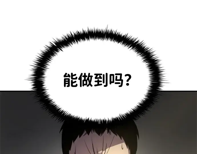 漫画《成为塔防游戏里的暴君》第4话第55张图