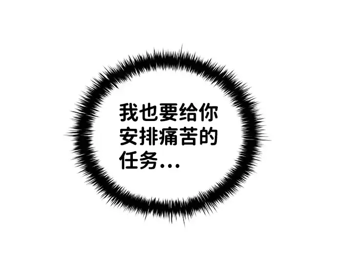 漫画《成为塔防游戏里的暴君》第4话第65张图