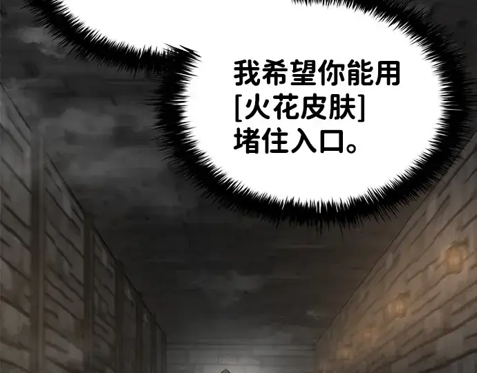 漫画《成为塔防游戏里的暴君》第4话第67张图