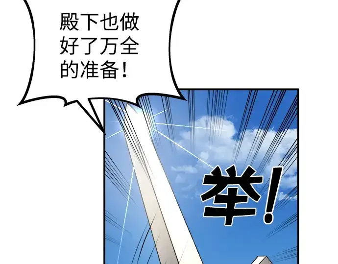 漫画《成为塔防游戏里的暴君》第4话第90张图