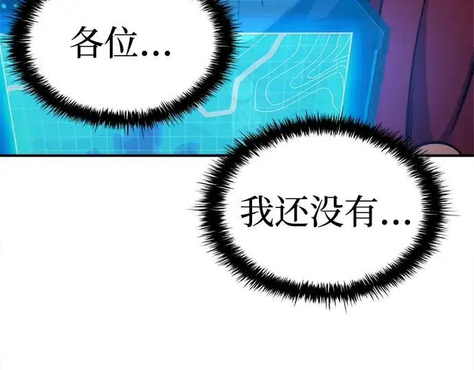漫画《成为塔防游戏里的暴君》第4话第95张图