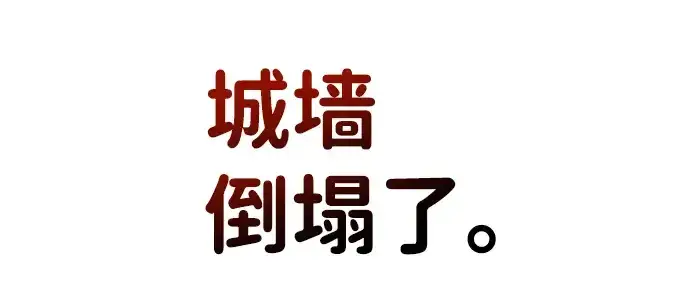 漫画《成为塔防游戏里的暴君》第5话第106张图