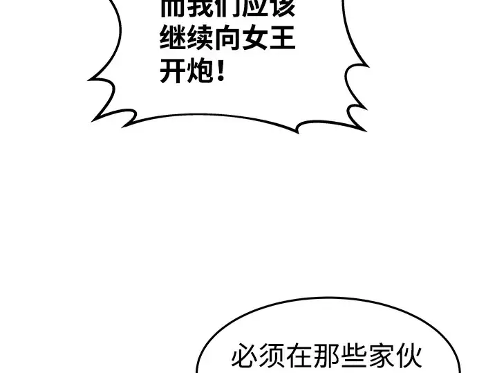 漫画《成为塔防游戏里的暴君》第5话第125张图