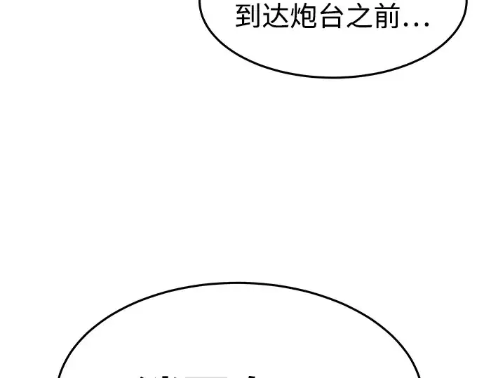 漫画《成为塔防游戏里的暴君》第5话第126张图