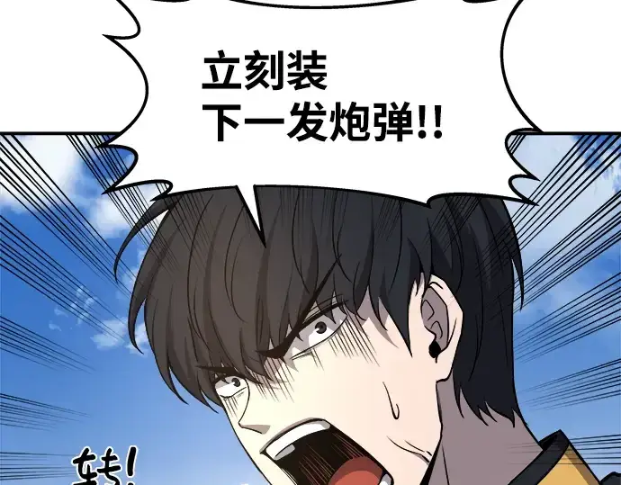 漫画《成为塔防游戏里的暴君》第5话第141张图