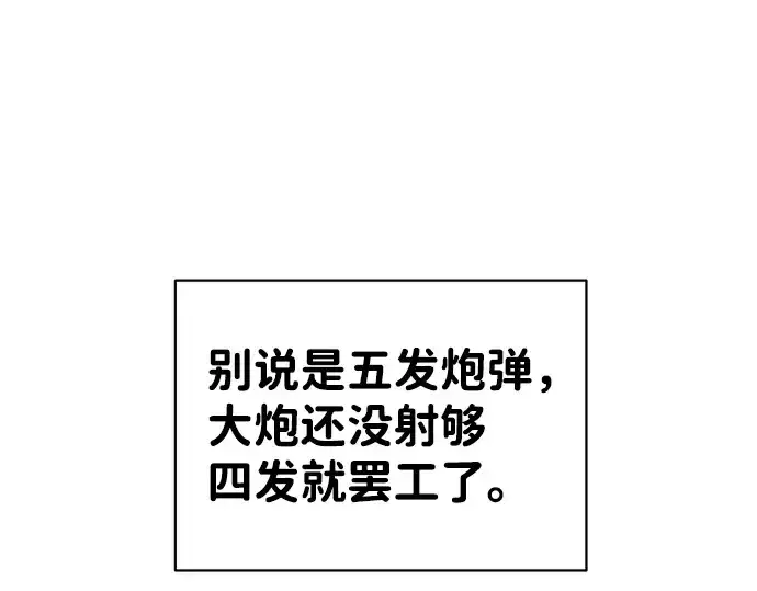 漫画《成为塔防游戏里的暴君》第5话第180张图