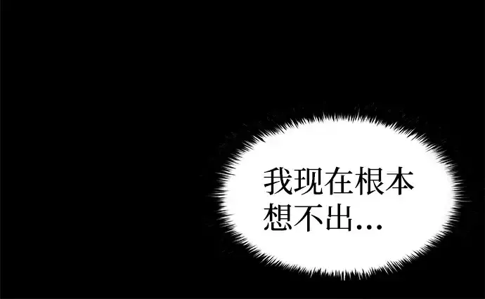 漫画《成为塔防游戏里的暴君》第5话第186张图