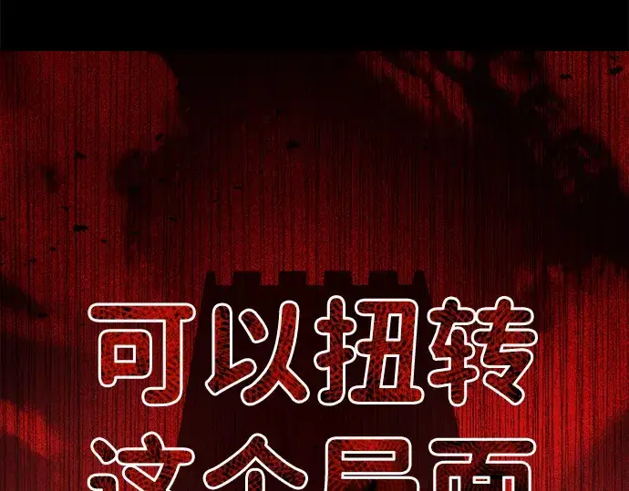 漫画《成为塔防游戏里的暴君》第5话第188张图