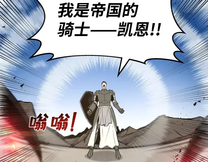 漫画《成为塔防游戏里的暴君》第5话第204张图