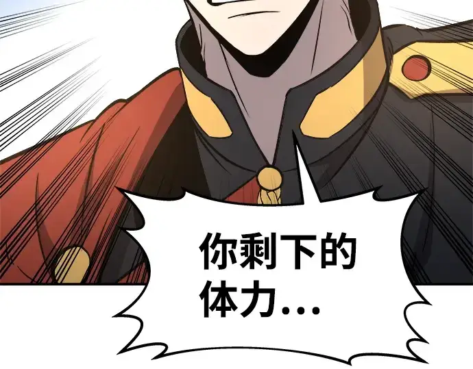 漫画《成为塔防游戏里的暴君》第5话第227张图