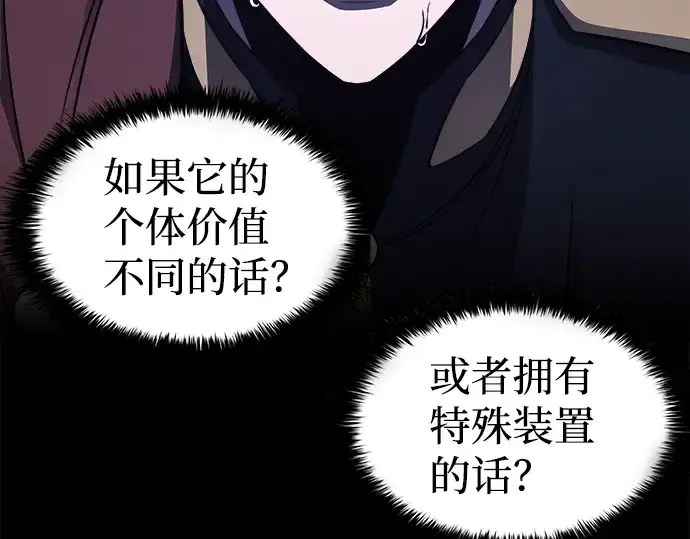 漫画《成为塔防游戏里的暴君》第5话第57张图