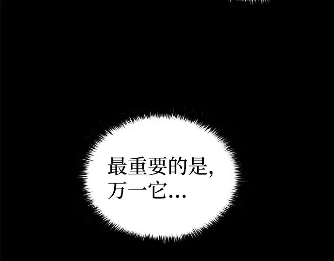 漫画《成为塔防游戏里的暴君》第5话第58张图