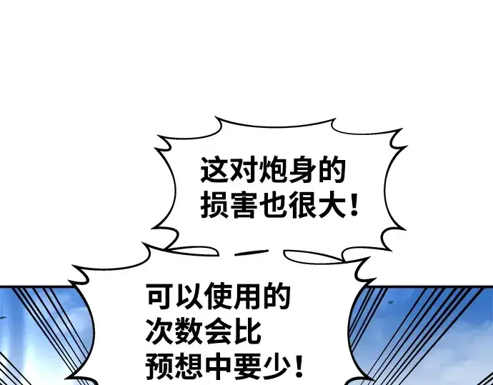 漫画《成为塔防游戏里的暴君》第5话第65张图
