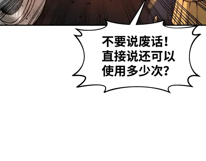 漫画《成为塔防游戏里的暴君》第5话第67张图