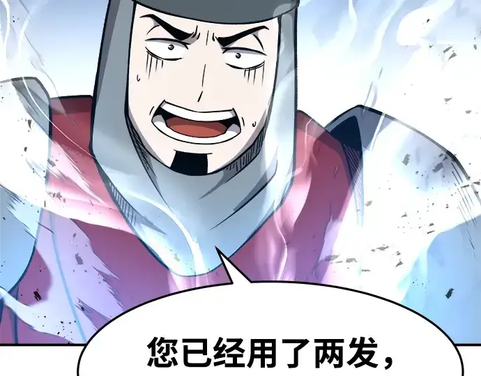 漫画《成为塔防游戏里的暴君》第5话第69张图