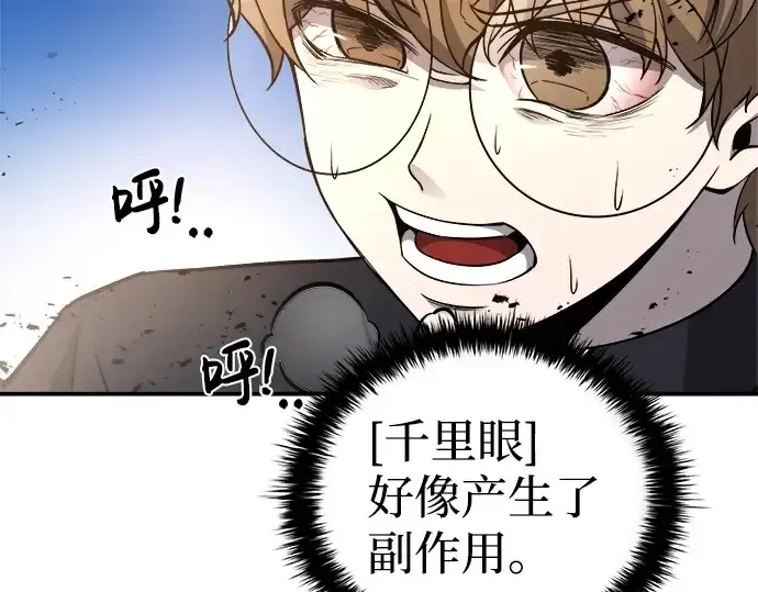 漫画《成为塔防游戏里的暴君》第5话第78张图