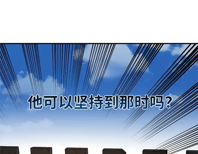 漫画《成为塔防游戏里的暴君》第5话第82张图