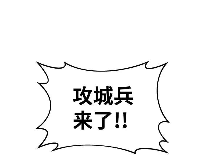 漫画《成为塔防游戏里的暴君》第5话第87张图