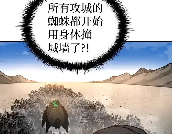 漫画《成为塔防游戏里的暴君》第5话第94张图