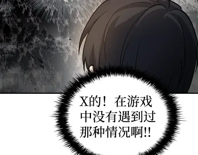 漫画《成为塔防游戏里的暴君》第5话第95张图