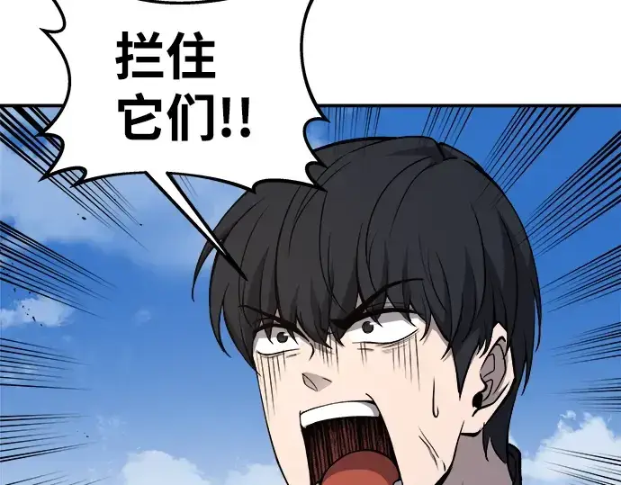 漫画《成为塔防游戏里的暴君》第5话第97张图