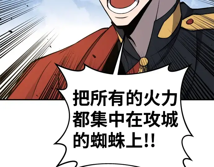 漫画《成为塔防游戏里的暴君》第5话第98张图