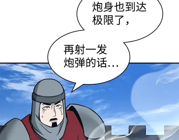 漫画《成为塔防游戏里的暴君》第6话第121张图