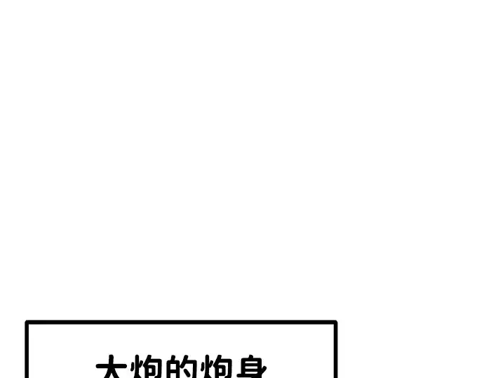 漫画《成为塔防游戏里的暴君》第6话第131张图