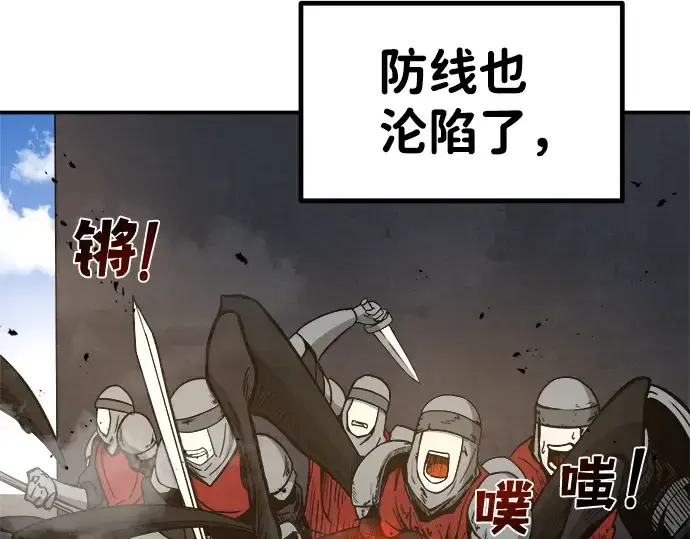 漫画《成为塔防游戏里的暴君》第6话第134张图
