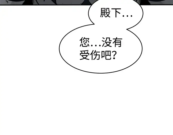 漫画《成为塔防游戏里的暴君》第6话第196张图