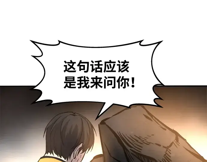 漫画《成为塔防游戏里的暴君》第6话第197张图
