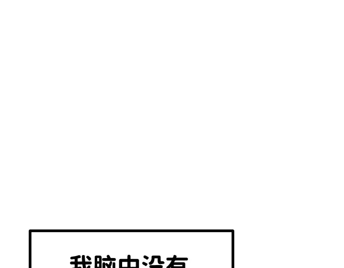 漫画《成为塔防游戏里的暴君》第6话第205张图