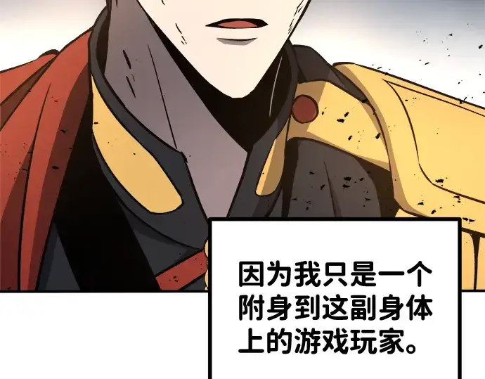 漫画《成为塔防游戏里的暴君》第6话第207张图