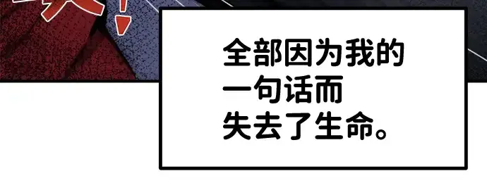 漫画《成为塔防游戏里的暴君》第6话第21张图