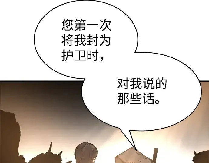 漫画《成为塔防游戏里的暴君》第6话第210张图
